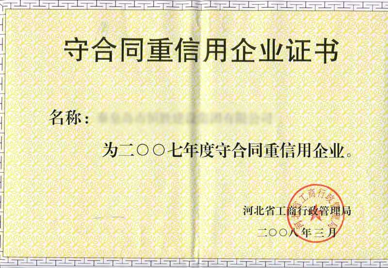 守合同重信息企業(yè)證書(shū)